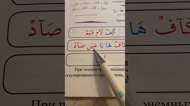 12 урок по рецитации Корана 2 части. Обязательное удлинение в букве.