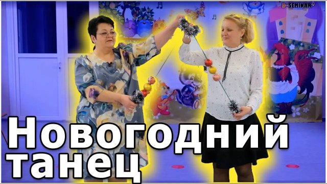 Новогодние танцы в детском саду