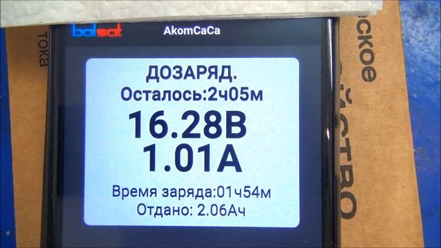 Правильный 100% заряд EFB аккумулятора (особенность и сложность заряда )