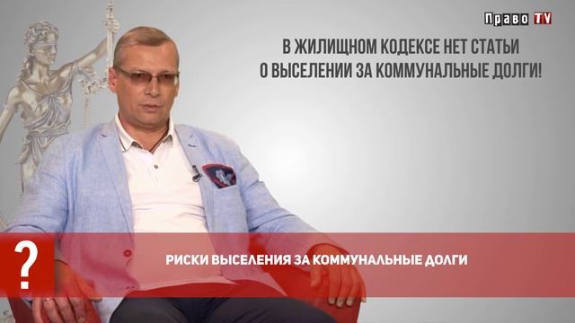 Могут ли выселить из квартиры за коммунальные долги?