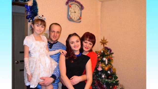 семья Зубковых