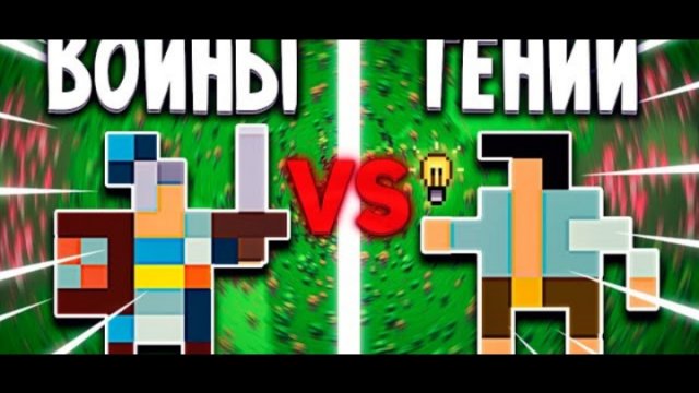 Могут Ли 100 Гениев Победить 1000 Воинов - Worldbox.mp4