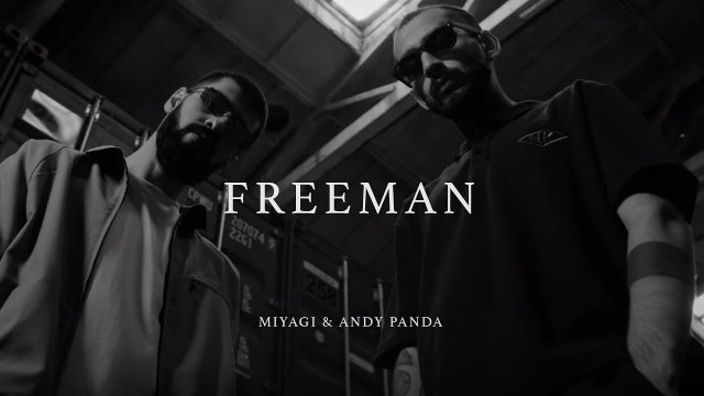 Реакция иностранцев на трек Miyagi & Andy Panda Freeman
