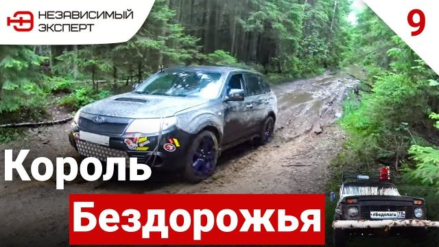 SUBARU ОТЫМЕЛА ВСЕХ!!!! - БЕДОЛАГА#9