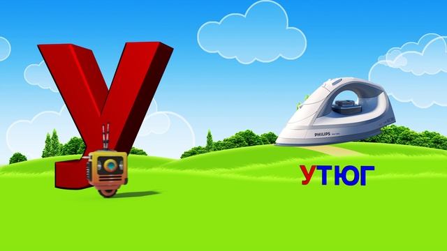 Азбука. Алфавит. Учим Буквы. Буква У!