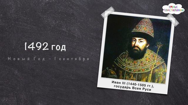 "Почему учёба начинается 1 сентября"