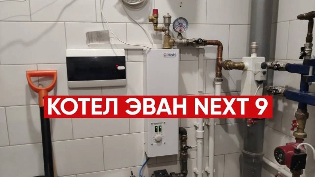 Электрический котел ЭВАН Next 9, одноконтурный, 9 кВт (ОТЗЫВ)