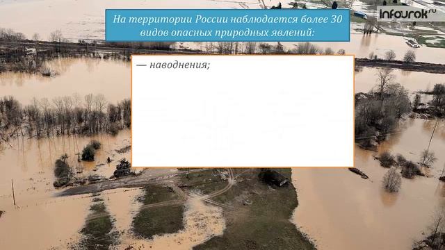 Различные природные явления и причины их возникновения | Классные часы и ОБЖ #78 | Инфоурок
