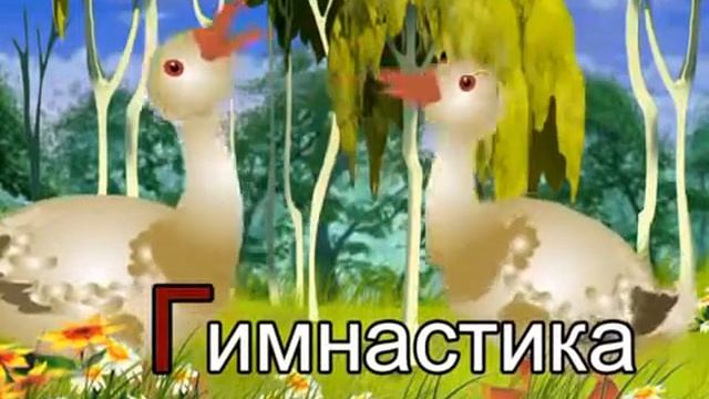 Азбука-малышка. Буква Г.