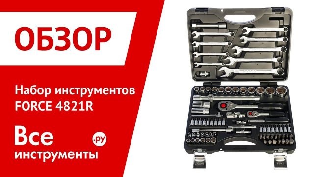 Обзор набора инструментов FORCE 4821R