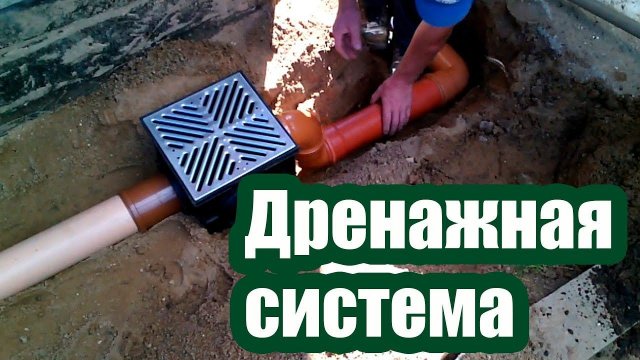 КАК ДРЕНАЖНАЯ СИСТЕМА ЗАЩИЩАЕТ ДОМ ОТ ВОДЫ