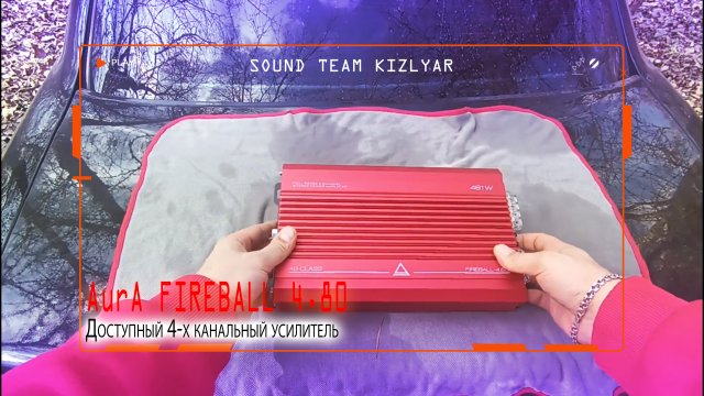 Доступный 4-х канальный усилитель. AurA FIREBALL 4.80