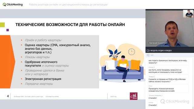 Работа риэлтора онлайн: от дистанционного показа до оформления ипотеки и регистрации.