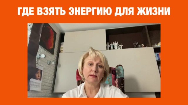 3,Где взять энергию для жизни