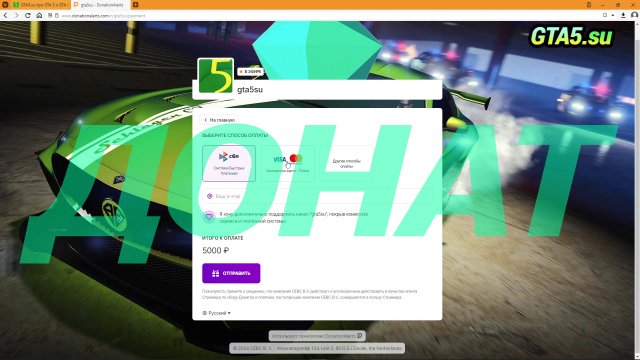 Как отправить донат в Donation Alerts