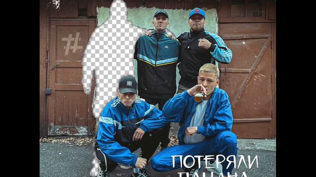 Tanir  Tyomcha  (Потеряли пацана) 2021