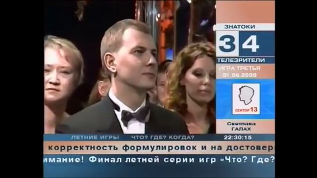 Крюк вышел из себя или скандал на "13 секторе"  "ЧТо? Где? Когда?" 2003 год