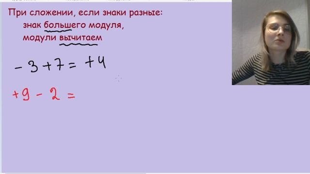 Правила знаков при сложении и вычитании. Когда знаки разные.