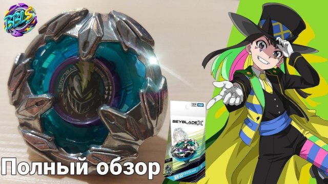 Рыцарское копье/Knight Lance BX-13 Takara Tomy/ Полный обзор