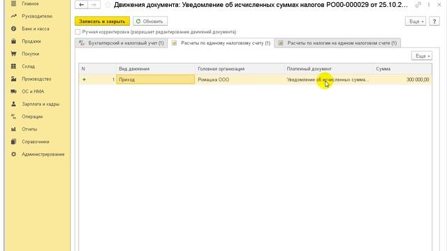 Формирование отрицательного уведомления по УСН