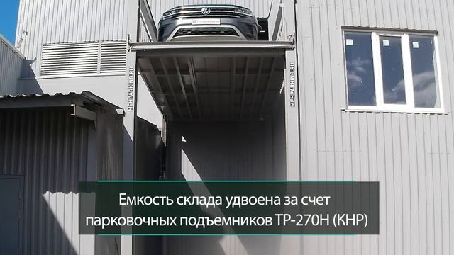 Парковочные подъемники и автомобильный лифт на складе автосалона