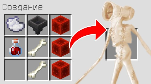 Как скрафтить ВЕЛИКАЯ МАТЬ МЕГАФОН в майнкрафт ?  Создание GREAT MOTHER MEGAPHONE SCP MINECRAFT