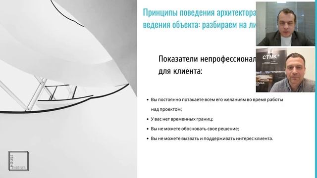 Мастер класс «Как архитектору выйти на дома А класса»