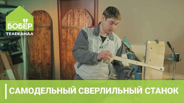 Как сделать сверлильный станок самостоятельно