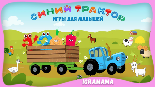Синий Трактор: Игры Для Малышей. Развивающая Игра для Мальчиков и Девочек