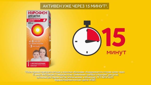 Нурофен® для детей