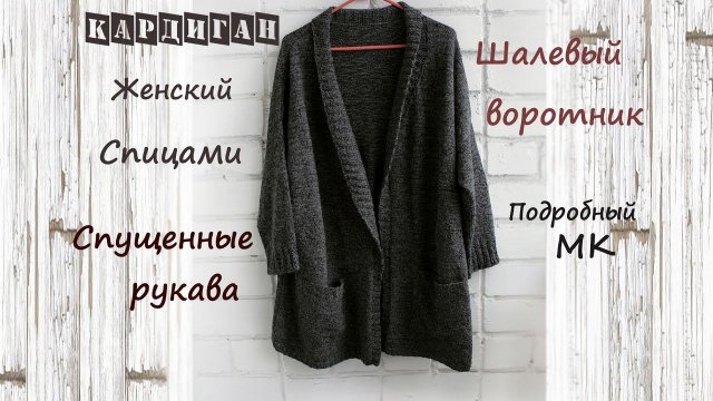 Женский кардиган спицами | Подробный мастер класс | Простой кардиган спицами