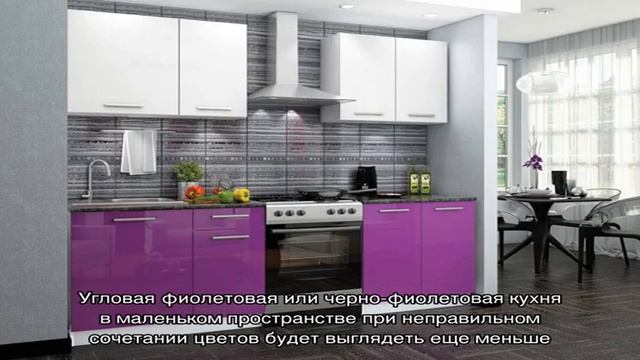 Дизайн и декор фиолетовой кухни (22 фото)