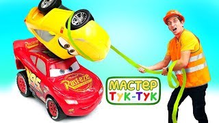 Мастер Тук Тук и автокран спасают Круз! Игрушки Тачки в видео для детей про машинки.mp4