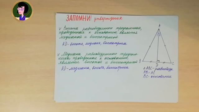 Геометрия - 7. Свойства равнобедренного треугольника доказательство + практика