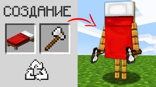 Майнкрафт новые крафты