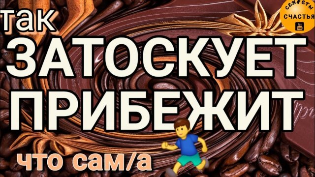 Простой приворот, магия 🔮 просто 👁 посмотри