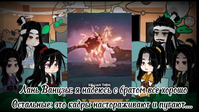 ☆.。.:*реакция МДК на прошлую жизнь Лань Сичэня как Се Лянь.。.:*☆