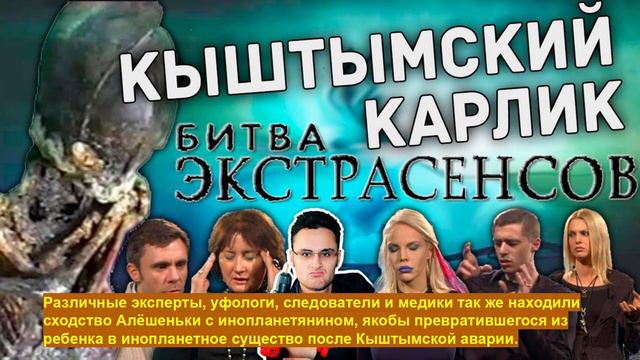 кыштымский карлик