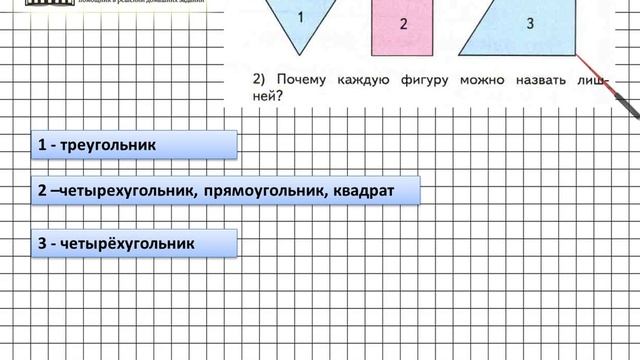 Страница 4 Задание 8 – Математика 2 класс (Моро) Часть 1