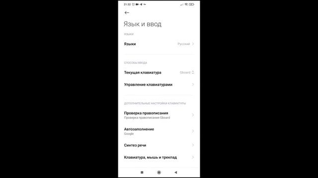 Как отключить или включить автоматическое исправление текста на телефоне