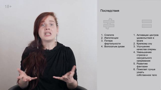 11 Мастурбация