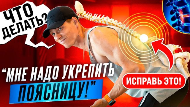 Как ИЗБАВИТЬСЯ от БОЛИ в ПОЯСНИЦЕ? УРОК на РАССЛАБЛЕНИЕ ПОЯСНИЧНОГО ОТДЕЛА и УЛУЧШЕНИЕ БИОМЕХАНИКИ