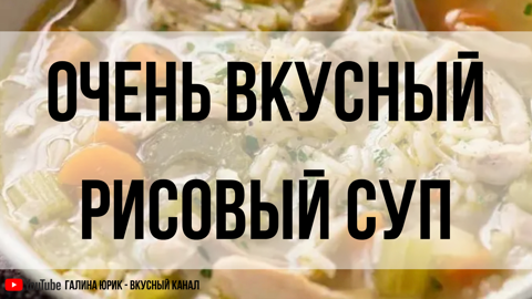 РИСОВЫЙ СУП С КОЛБАСОЙ.
