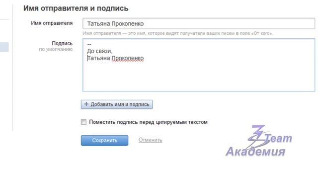 Настройки оформления, имени и подписи письма на почте Mail.ru