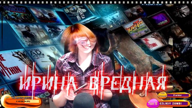 Ирина Вредная)))