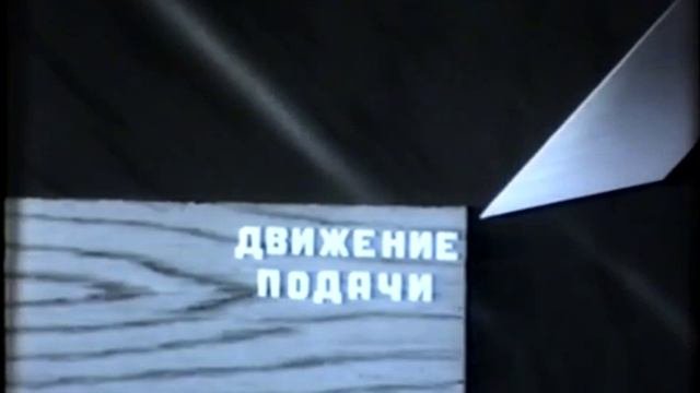 Основы резания древесины