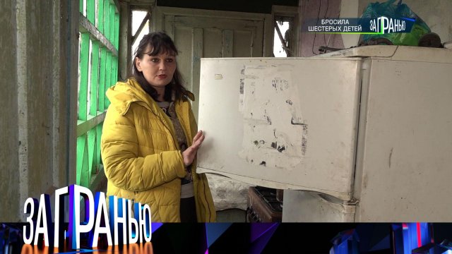 «За гранью»: «Бросила шестерых детей» | Выпуск от 20 марта 2024 года