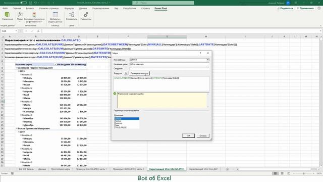 Power Pivot.Функция CALCULATE().Нарастающий итог