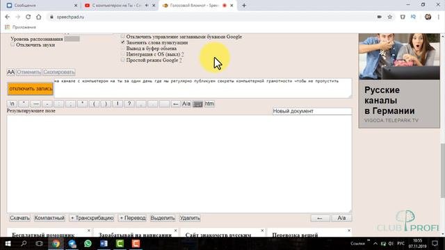 Перевод аудио и видео в текст. Транскрибация в Speechpad.ru | Как перевести аудио в текст