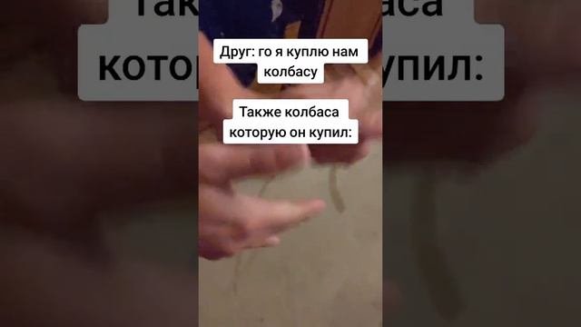 Колбаса как колбаса
